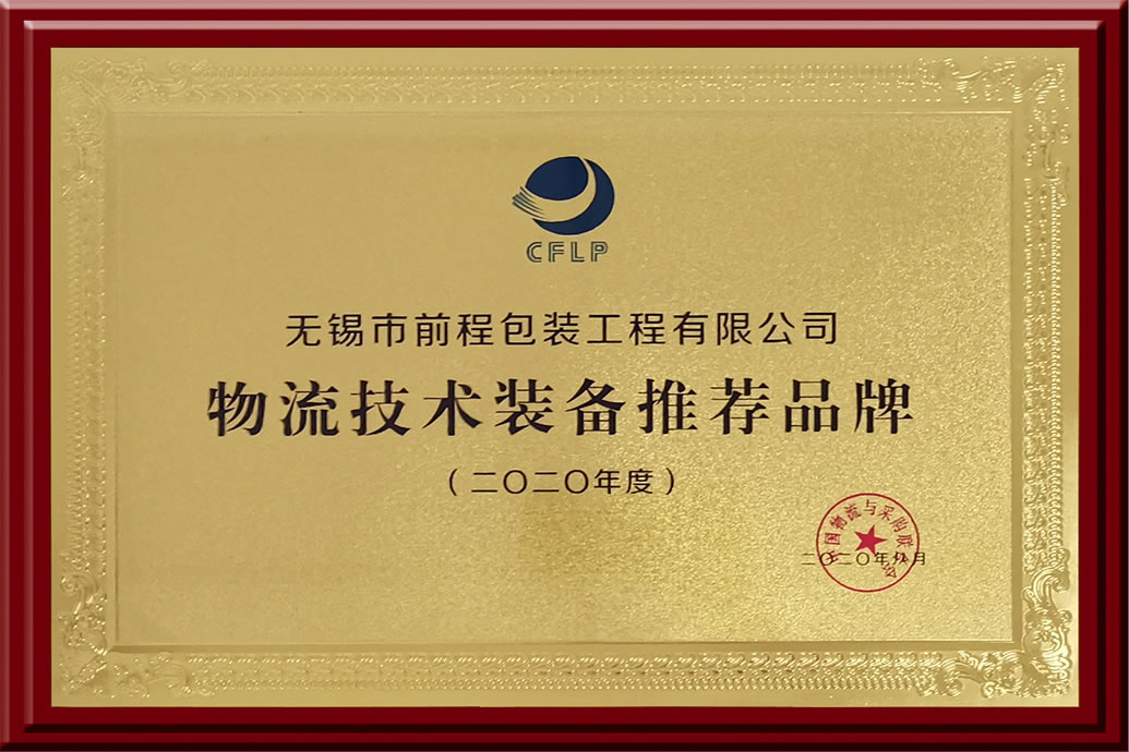 物流技術裝備推薦品牌