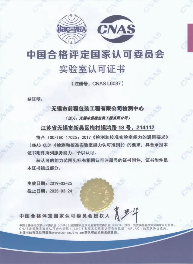 實驗室認可證書