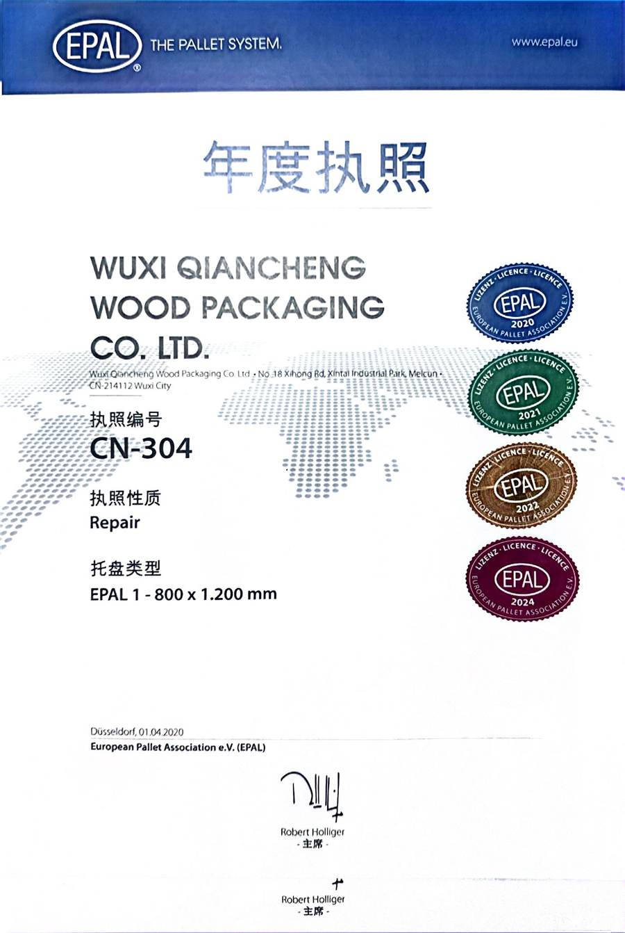  歐標托盤維修年度執(zhí)照