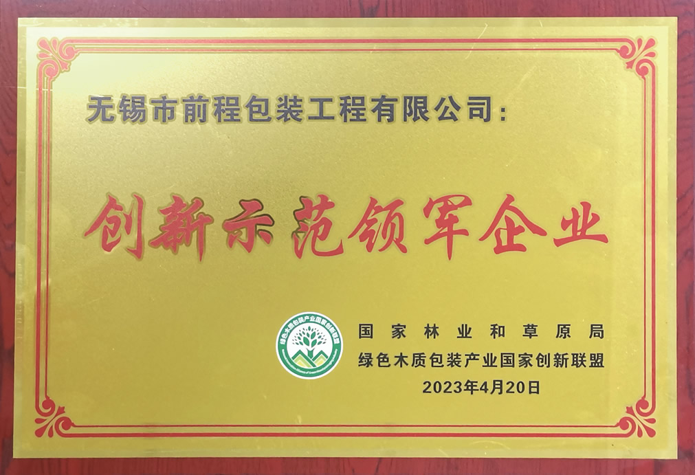 創(chuàng)業(yè)示范領軍企業(yè)