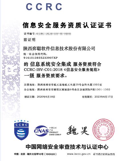 信息安全保障再升級！弈聰軟件斬獲信息系統(tǒng)安全集成一級資質(zhì)，夯實(shí)網(wǎng)絡(luò)與信息安全軟件開發(fā)根基